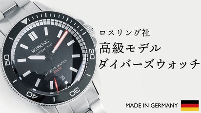 ドイツ製の高品質腕時計を。プライベートからビジネスまで使える