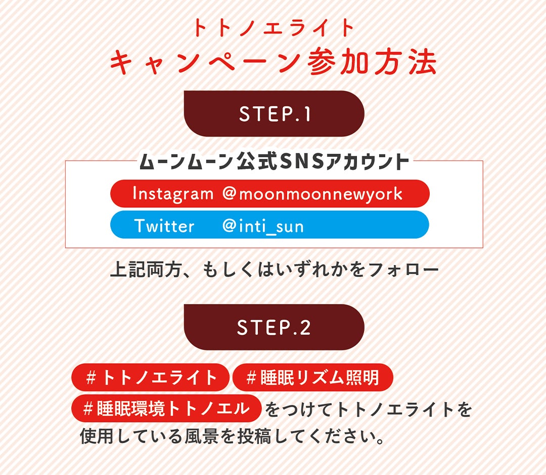 Makuake｜睡眠リズム照明「トトノエライト」+光・アロマ・サウンド生活