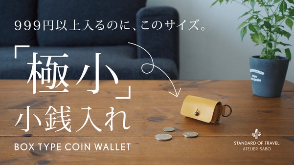 999円以上のコインが入る「極小サイズ」の小銭入れ。ぶら下げて使える優れもの。