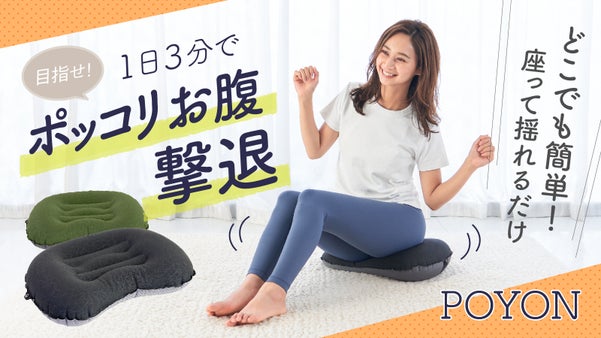 骨盤周りの運動量最大で139%！ゆらゆら骨盤エクササイズで たるんだ身体に 喝！