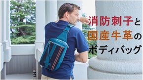 江戸時代より火消しの半てんに使用されていた「消防刺子」と国産牛革のボディバッグ