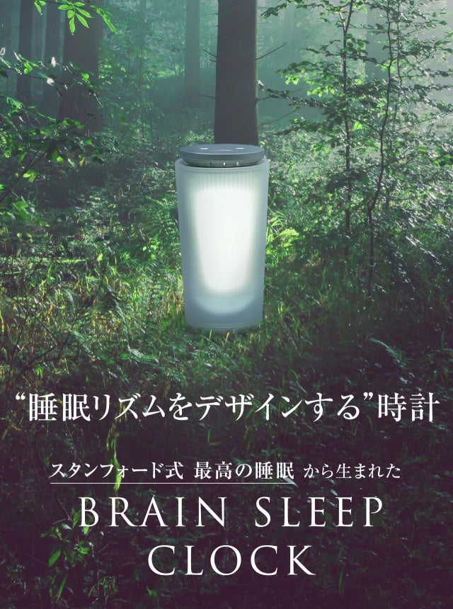 ブレインスリープ クロック BRAINSLEEP CLOCK アロマ（革新的睡眠 