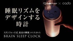 革新的睡眠デバイス。光・香・音で快適な眠りと目覚めを ブレイン