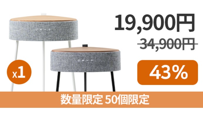 快適な空間づくり、サイドテーブル型Bluetoothスピーカー「Mellow