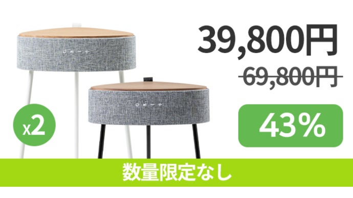 快適な空間づくり、サイドテーブル型Bluetoothスピーカー「Mellow