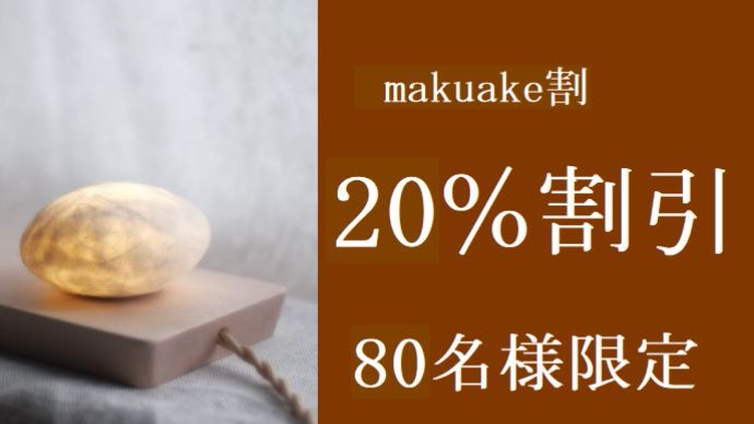 台湾の木工作家が創る癒し空間、常夜灯。テーブルマジックの魔法のよう