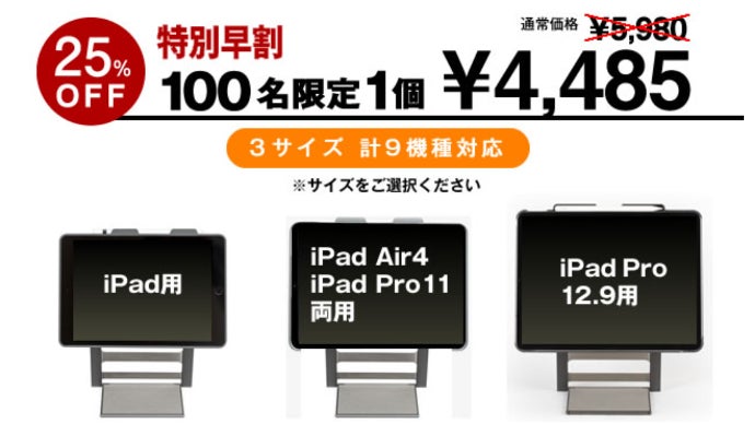 超便利iPadスタンドカバー - どこでも自在な高さ・角度を変えて快適に 