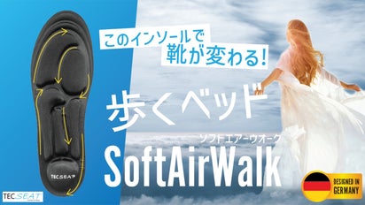 このインソールで靴が変わる。 歩くベッド Soft air Walk。｜マクアケ