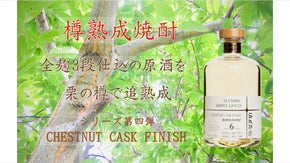 【限定１５０本】熟成焼酎の煌「らんびきSHINYGOLD」シリーズ第4弾先行販売