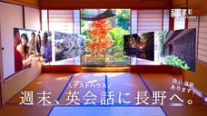 長野へ週末に留学！日本初！？英会話を学べるゲストハウス《ZEN Hostel》