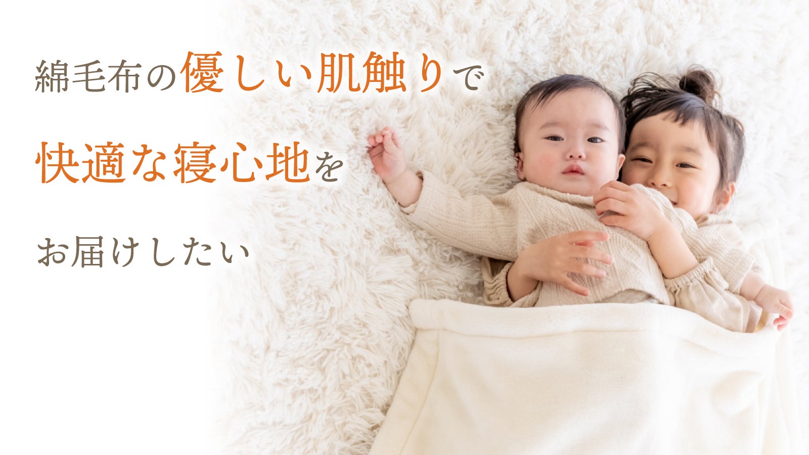 優しい”ぬくもり”を纏う 一年中使える 【 オーガニックコットン 毛布