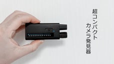 生活に安心を。懐中電灯付きコンパクトカメラ発見器Compact Detector