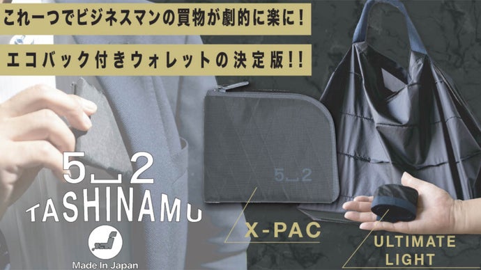 ビジネスマン必見！5秒で収納スマートエコバック付きコンパクト