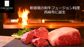 肉の匠&times;元2つ星スーシェフ&times;アメリカ研鑽シェフ　異彩コラボで新たな和牛価値を創造