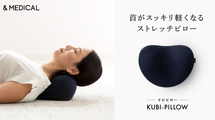 \u0026MEDICAL クビピロー　KUBI-PILLOW  アンドメディカル