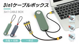 「充電+収納」一体式！より便利な充電生活！【3in1 CABLE BOX】