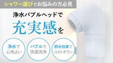 浄水・バブル機能を兼ね備えたシャワーヘッド！充実した機能で心地よいシャワー