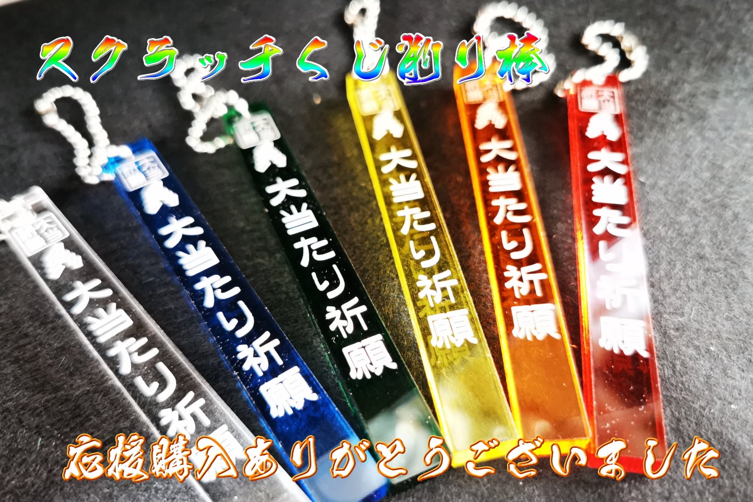 Makuake｜【スクラッチくじ削り棒】小銭を使わないスクラッチくじの