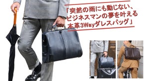 雨の日もしっかり、レザーバッグ。ビジネスマンの夢を叶える職人仕立てダレスバッグ。