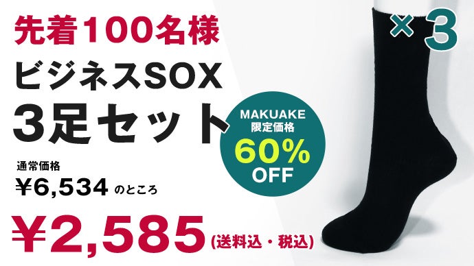 医師監修の消臭・防臭・抗菌に特化した新素材のソックスが誕生