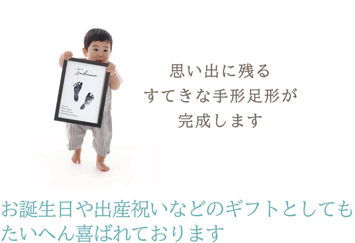子どもに残したい記録。にじいろあんよの「手形足形カタログ」 記念日