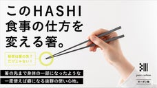 最後の一粒まで食べたくなる　あなた史上最高な箸【一粒HASHI】