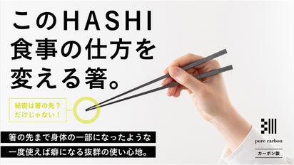 最後の一粒まで食べたくなる あなた史上最高な箸【一粒HASHI