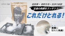 「全身使用」お風呂だけでスッキリしないときは！強力な角質タオルグロッシー!