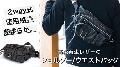 第8弾」独特だけどカッコイイ！2WAY式の上質なリメイクレザー