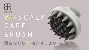 サロン級セルフケア！約25万本の極細毛&times;トゲトゲシリコン「Wスカルプケアブラシ」