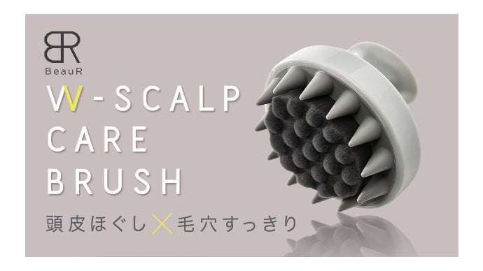 サロン級セルフケア！約25万本の極細毛×トゲトゲシリコン「Wスカルプ