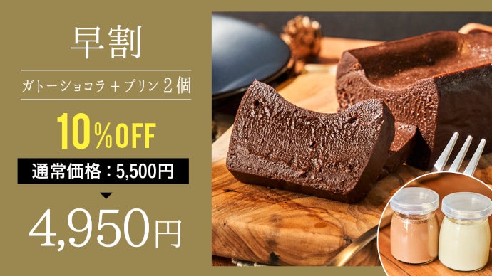 ショコラ愛好家の星付きシェフ絶賛！ひと口食べたら止まらない濃厚