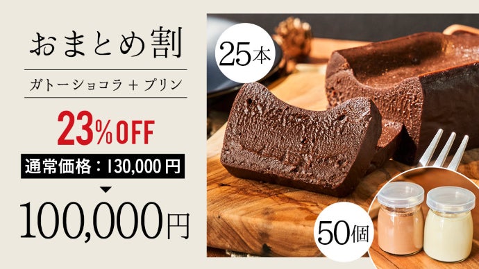 ガトーショコラカレンシルバー#25,#38,#50,#52,#53,#58 ショコラ愛好家の星付きシェフ絶賛！ひと口食べたら止まらない濃厚