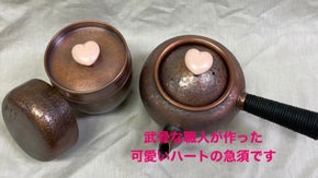 武骨な職人が作ってみました　可愛いハートの急須です