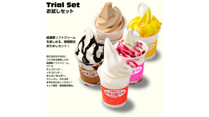 北海道から出来立てのソフトクリームをあなたの元へ 濃厚で贅沢な