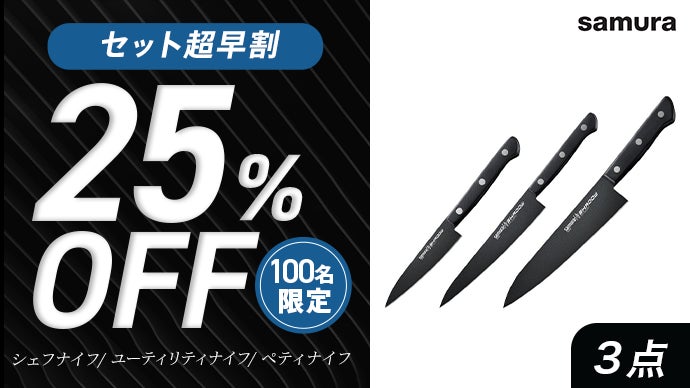 極上の切れ味をリーズナブルに】一流シェフ公認。フッ素加工した黒の