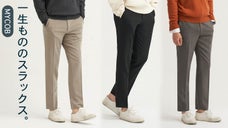 20年以上の生地の専門家たちが作り出した、一生もののスラックス。MYCOB