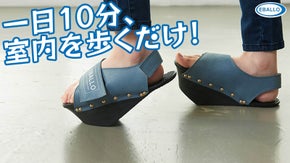 発想の転換 ! ヒラメ筋を刺激する42.5度のヒミツ！「NEW 逆さまシューズ」