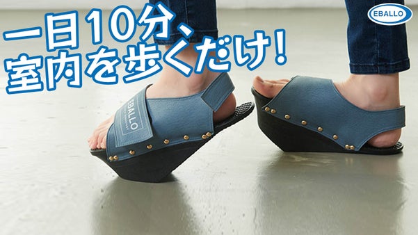 発想の転換 ! ヒラメ筋を刺激する42.5度のヒミツ！「NEW 逆さまシューズ」