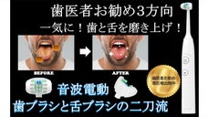 3面音波電動歯ブラシと舌ブラシが一体化！３方向から一気に磨き上げて清潔な歯と舌に