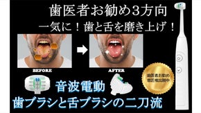 3面音波電動歯ブラシと舌ブラシが一体化！３方向から一気に磨き上げて清潔な歯と舌に