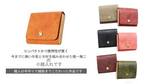 コンパクトかつ実用性が高く、牛革と木材を組み合わせた画期的な小銭入れ