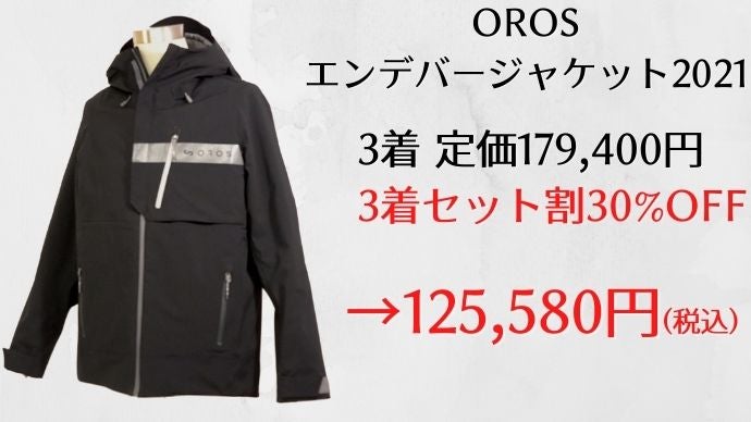 宇宙服仕様のたった2ミリの素材で-40℃まで対応！エンデバージャケット 