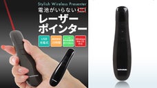 乾電池がいらないスタイリッシュな レーザーポインター プレゼンに勝つ最強ツール