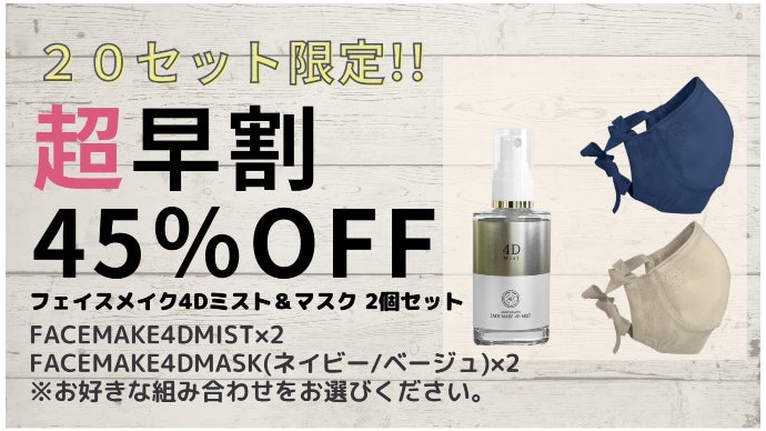 たった数秒で小顔ケア！表情トレーニング フェイスミスト＆表情筋刺激