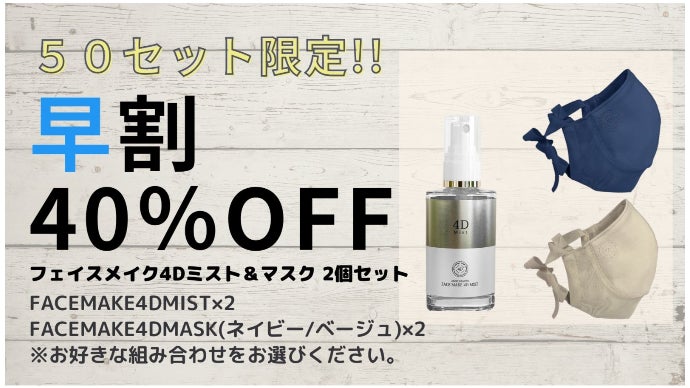 たった数秒で小顔ケア！表情トレーニング フェイスミスト＆表情筋刺激