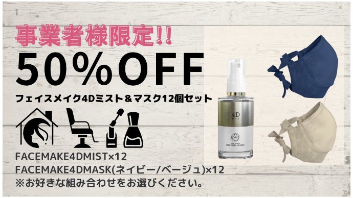 たった数秒で小顔ケア！表情トレーニング フェイスミスト＆表情筋刺激