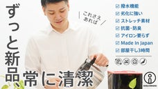 簡単ケアで綺麗が続く！日本製の想いと技術で作る、毎日着たくなる「永遠シャツ」