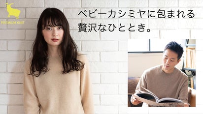 一度着たら脱ぎたくなくなる。圧倒手触りのベビーカシミヤ100％純日本