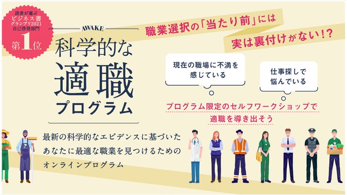 仕事選びの新常識 ビジネス書グランプリ受賞「科学的な適職